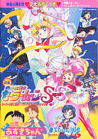 SuperS Movie program cover